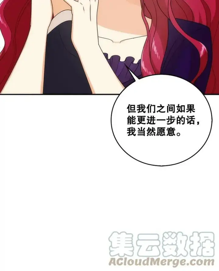 《反派的继母》36.同床共枕图13