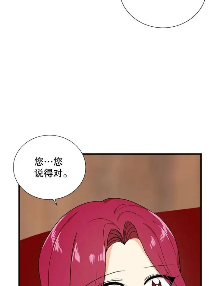 《反派的继母》36.同床共枕图17