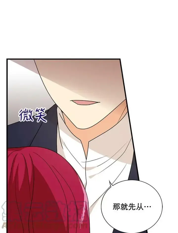 《反派的继母》36.同床共枕图19