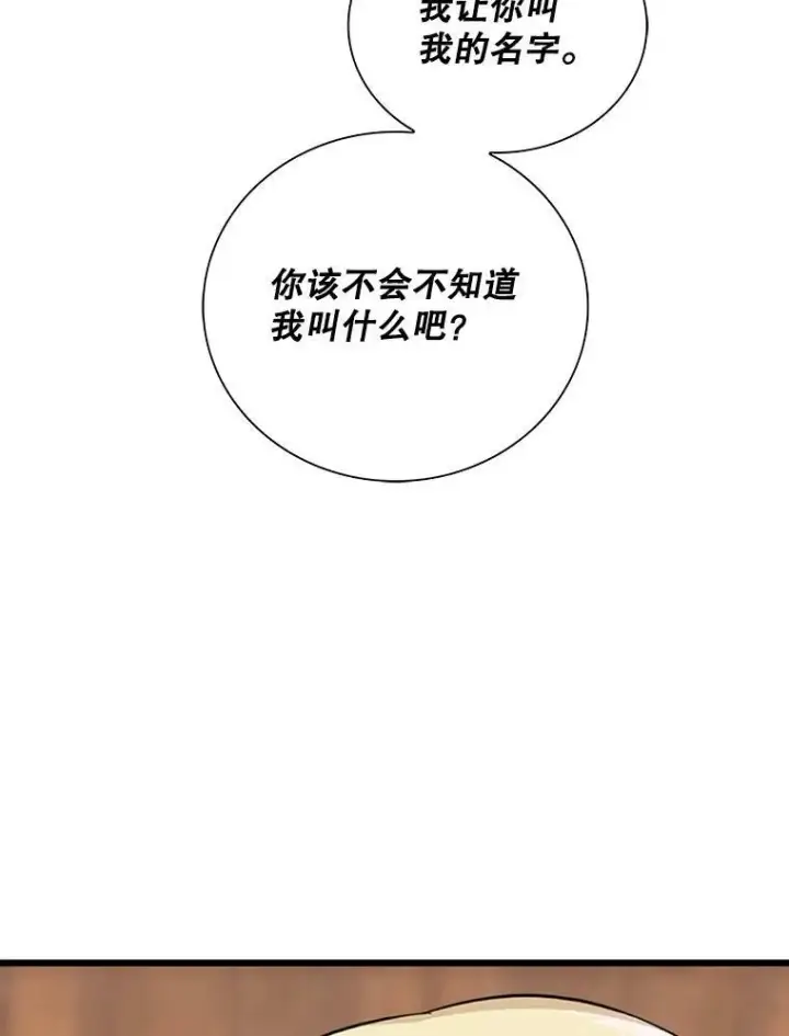 《反派的继母》36.同床共枕图23