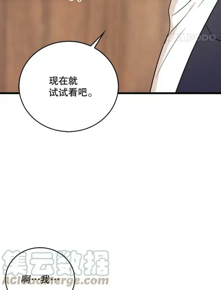 《反派的继母》36.同床共枕图25
