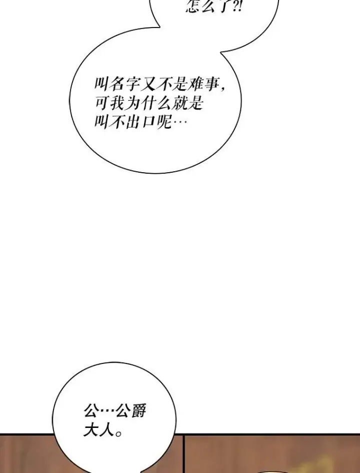 《反派的继母》36.同床共枕图27