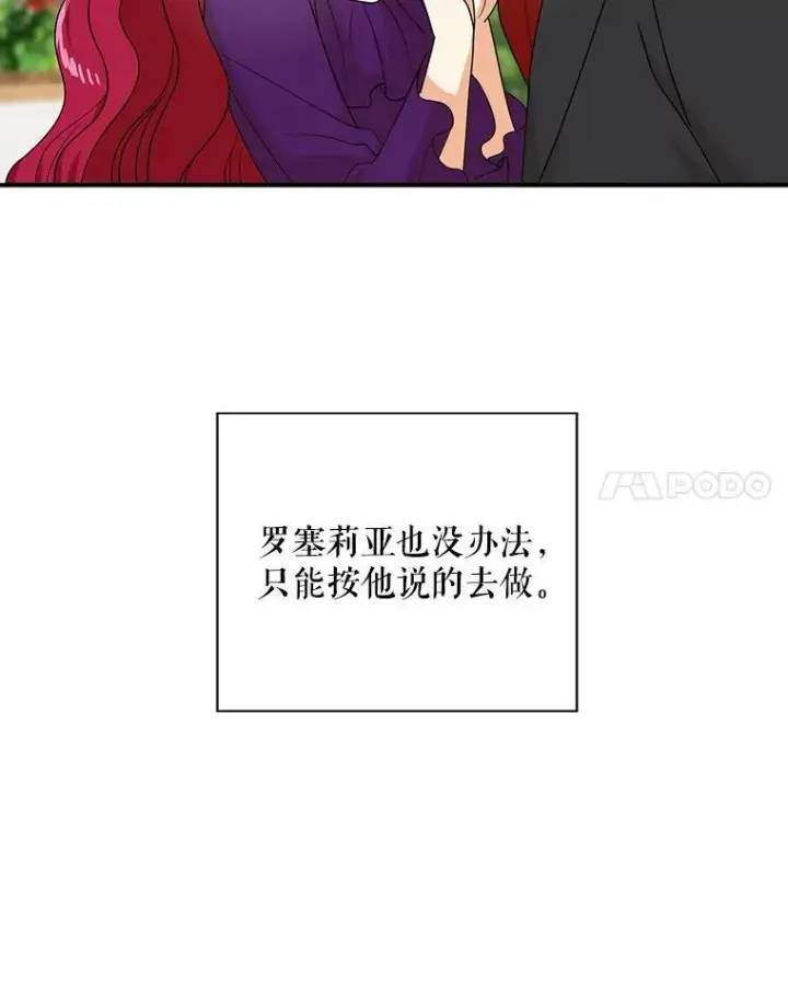 《反派的继母》36.同床共枕图44