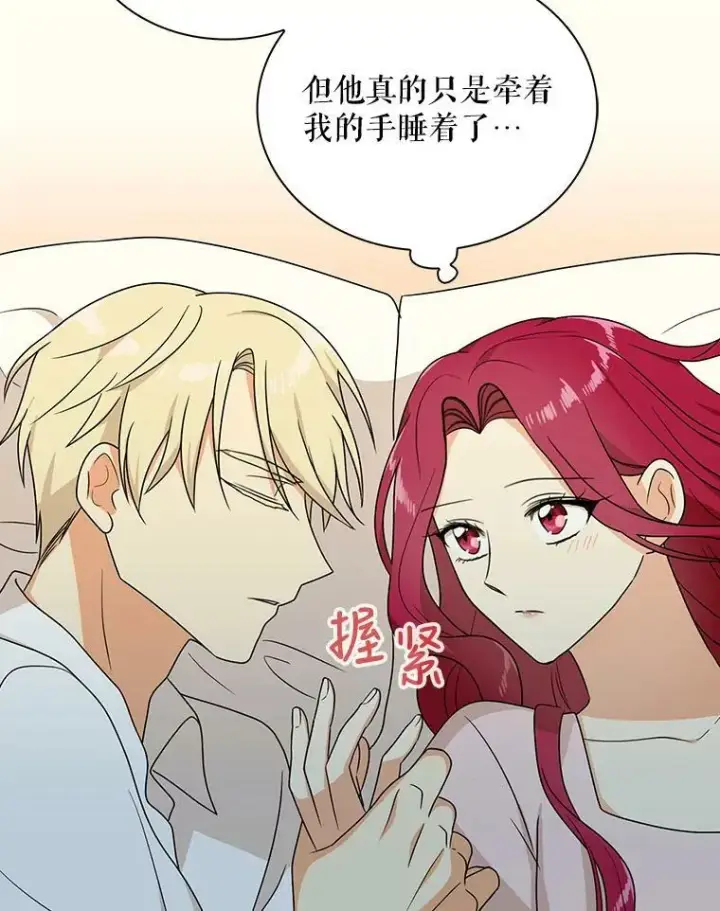 《反派的继母》36.同床共枕图62