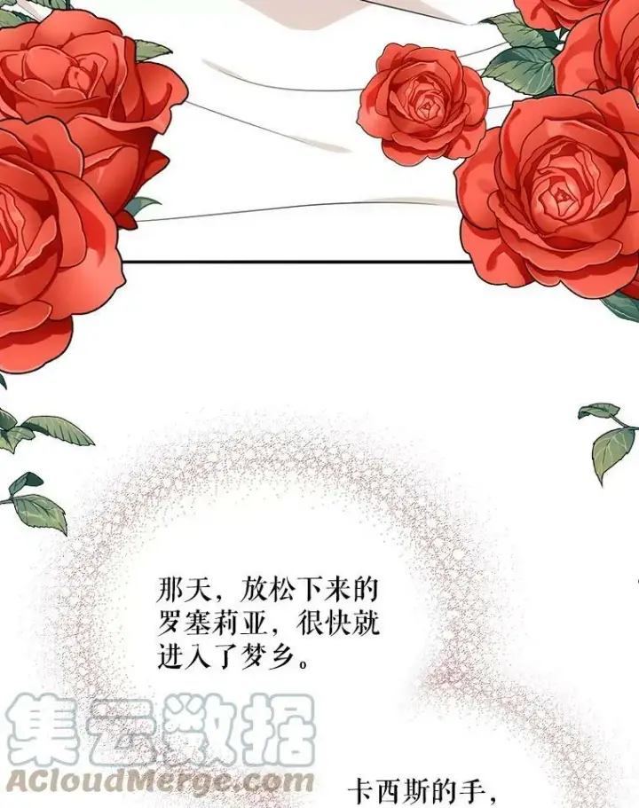 《反派的继母》36.同床共枕图70