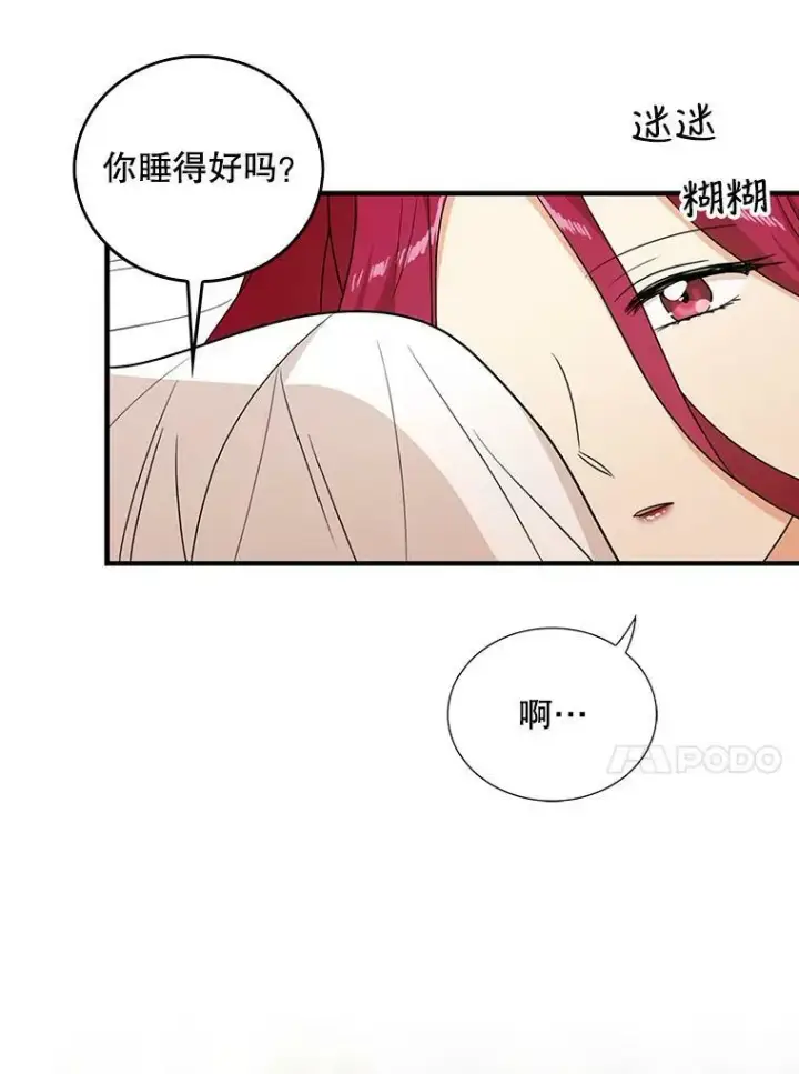 《反派的继母》36.同床共枕图74