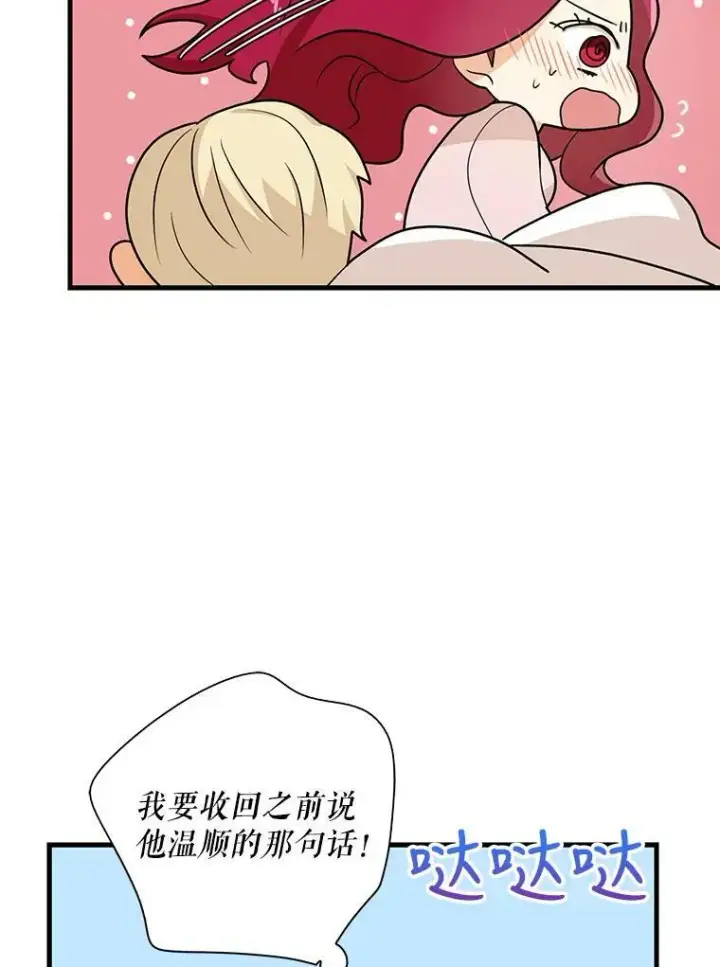《反派的继母》36.同床共枕图80