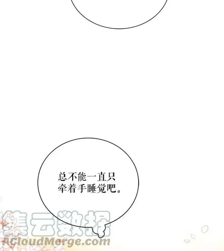 《反派的继母》36.同床共枕图88