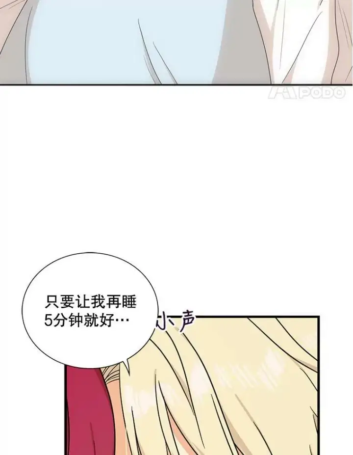 《反派的继母》37.甜蜜日常图14