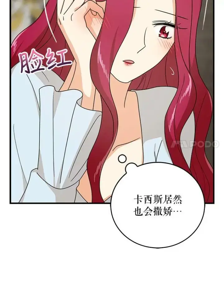 《反派的继母》37.甜蜜日常图17
