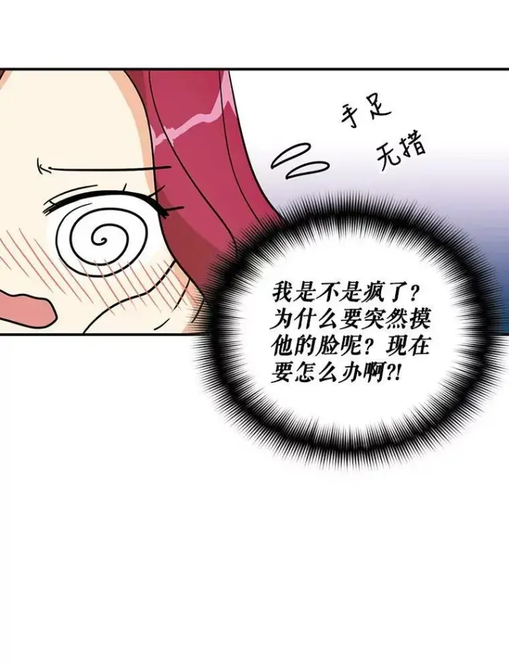 《反派的继母》37.甜蜜日常图23