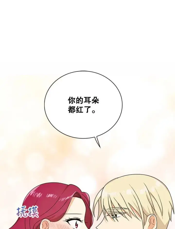 《反派的继母》37.甜蜜日常图26