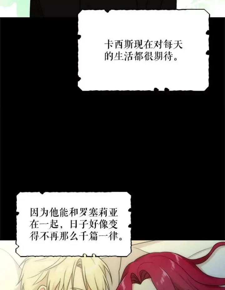 《反派的继母》37.甜蜜日常图3