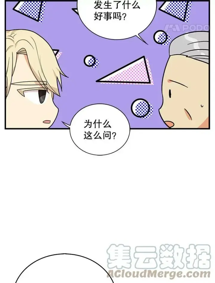 《反派的继母》37.甜蜜日常图37