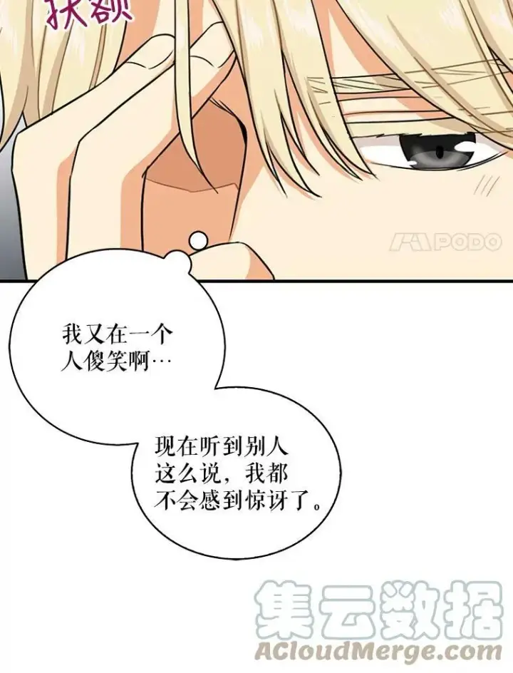 《反派的继母》37.甜蜜日常图40