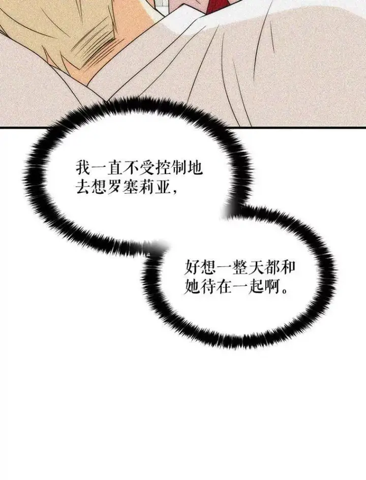 《反派的继母》37.甜蜜日常图42