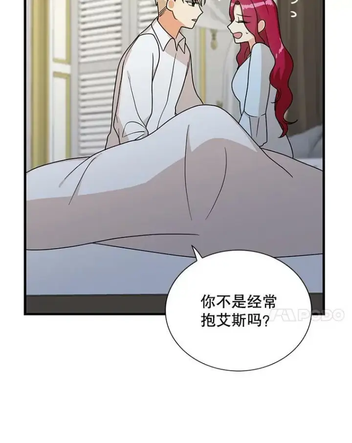 《反派的继母》37.甜蜜日常图53