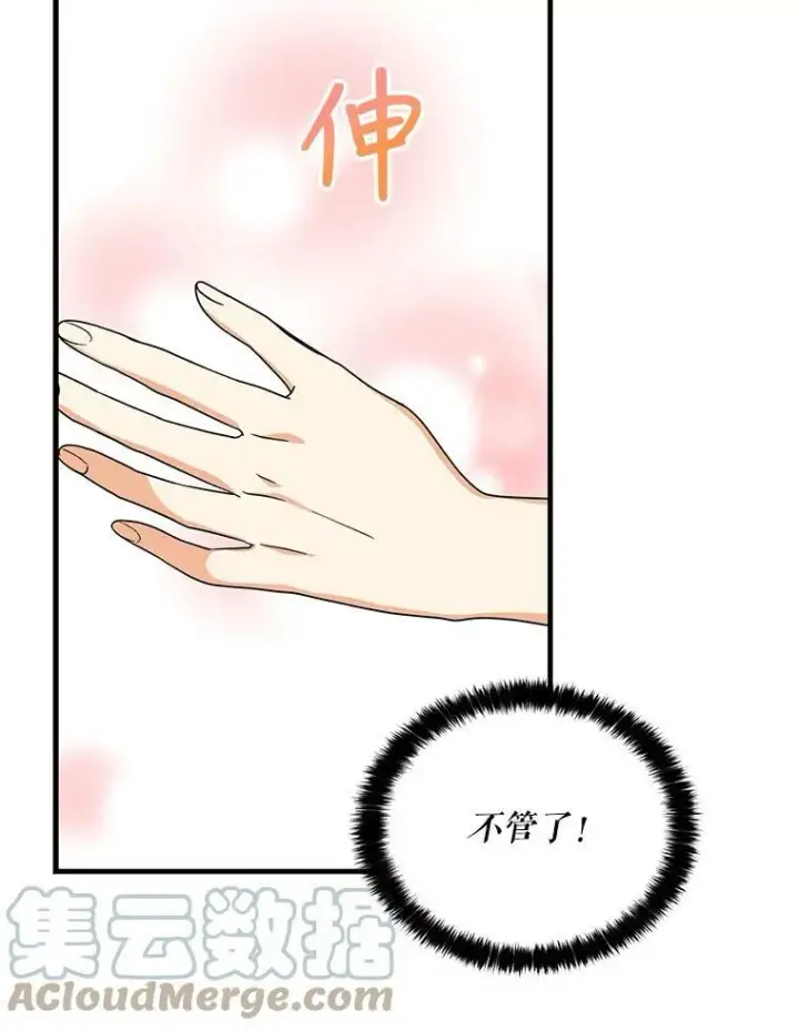 《反派的继母》37.甜蜜日常图58