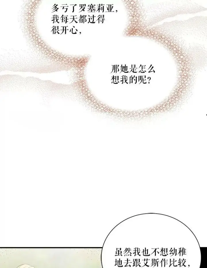 《反派的继母》37.甜蜜日常图66
