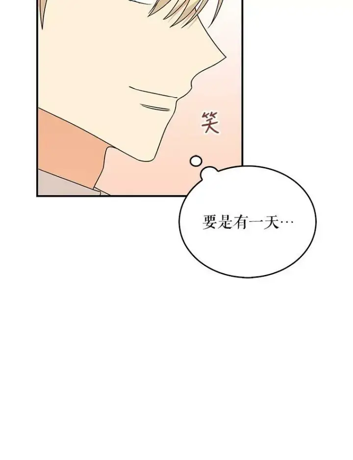 《反派的继母》37.甜蜜日常图69