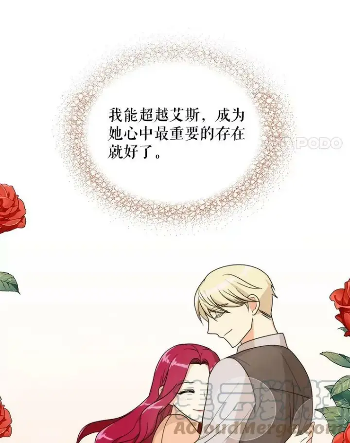 《反派的继母》37.甜蜜日常图70