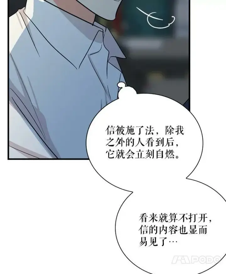《反派的继母》37.甜蜜日常图83