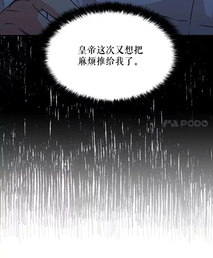 《反派的继母》37.甜蜜日常图87