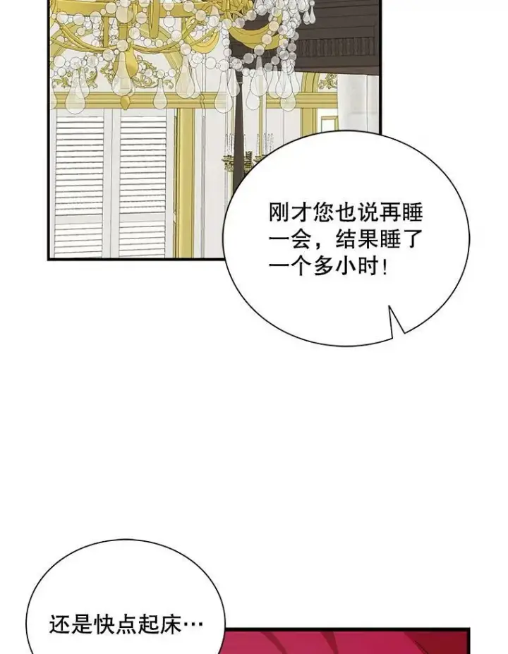 《反派的继母》37.甜蜜日常图9