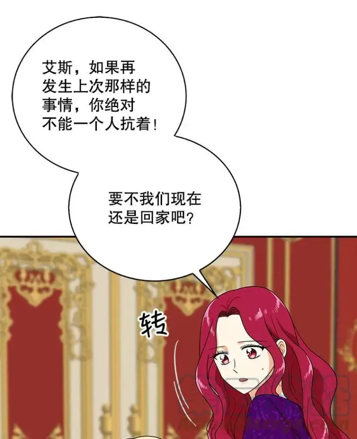 《反派的继母》38.皇宫的来信图85
