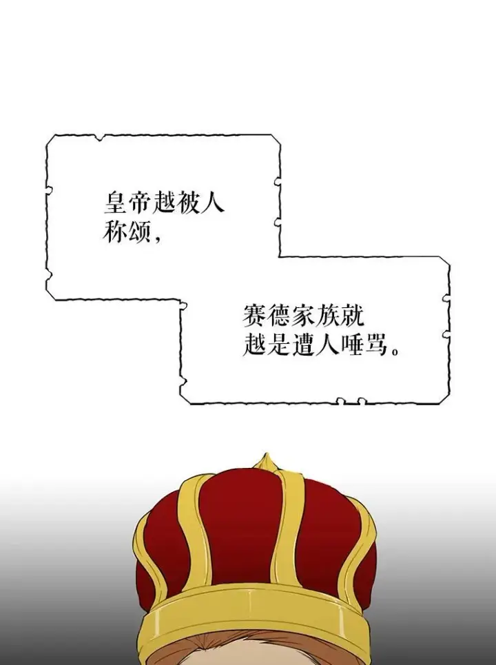 《反派的继母》38.皇宫的来信图9