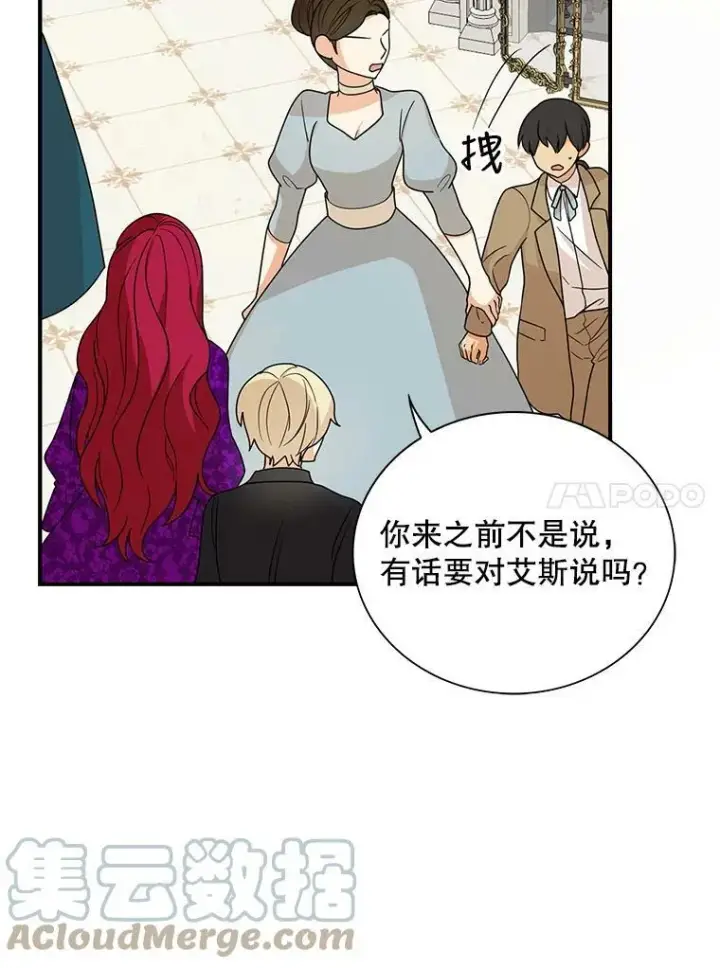 《反派的继母》39.捉迷藏风波图10