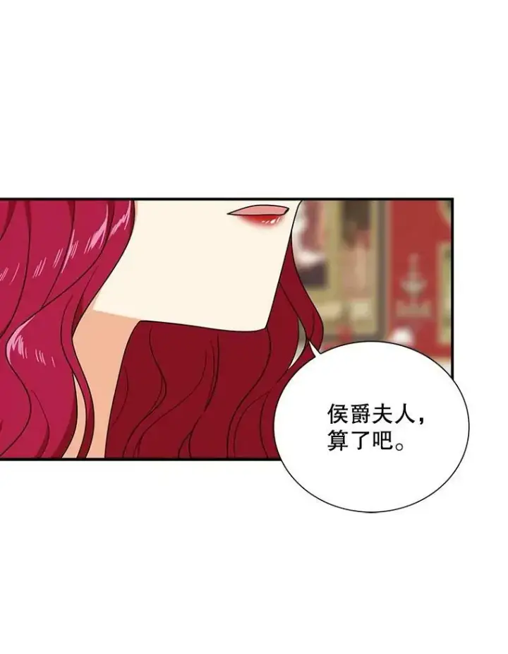 《反派的继母》39.捉迷藏风波图15