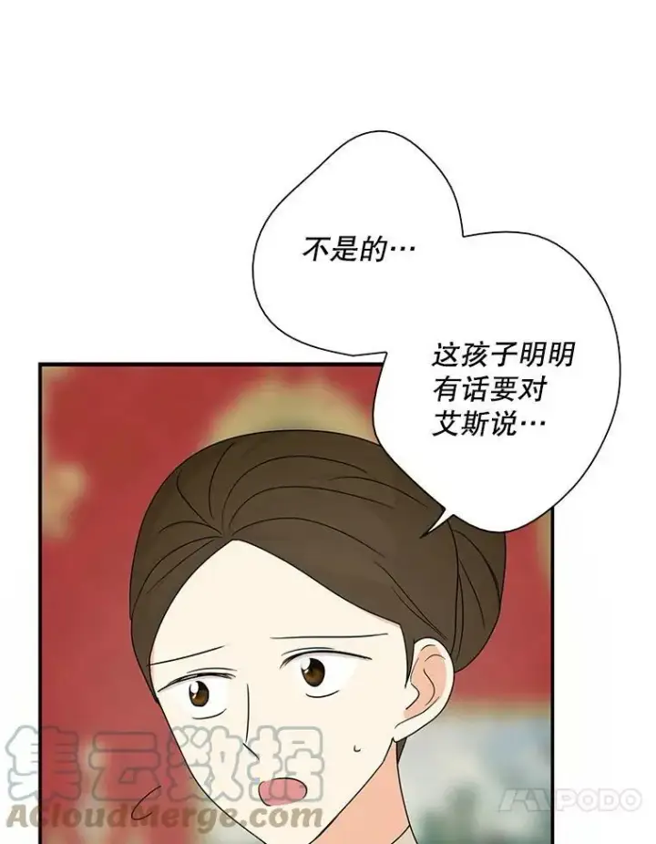 《反派的继母》39.捉迷藏风波图16