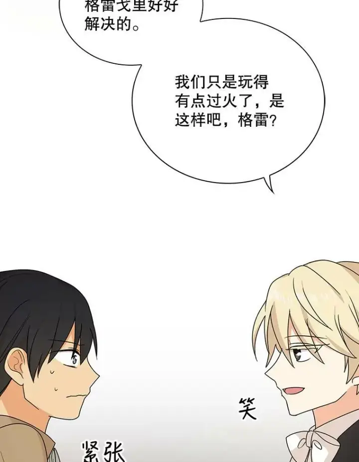 《反派的继母》39.捉迷藏风波图21