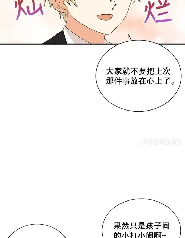 《反派的继母》39.捉迷藏风波图23
