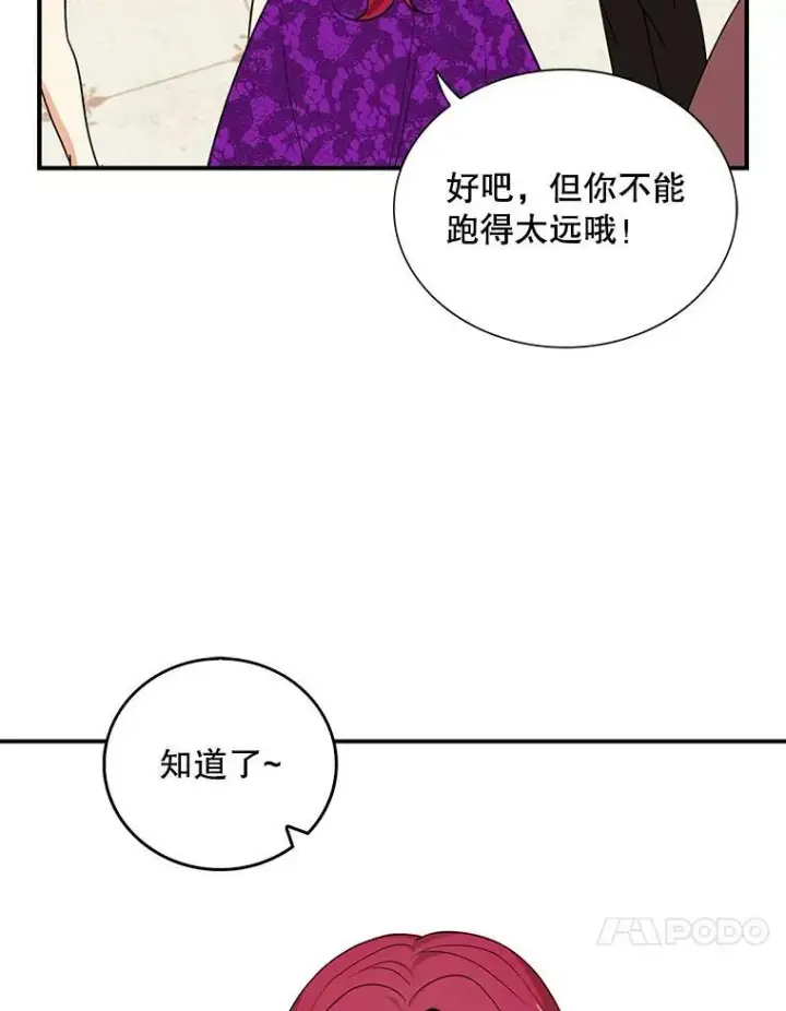 《反派的继母》39.捉迷藏风波图26