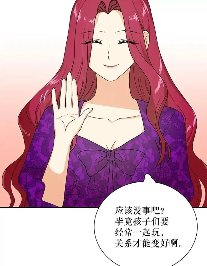 《反派的继母》39.捉迷藏风波图27