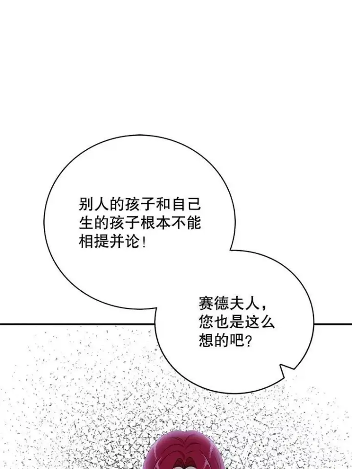 《反派的继母》39.捉迷藏风波图35