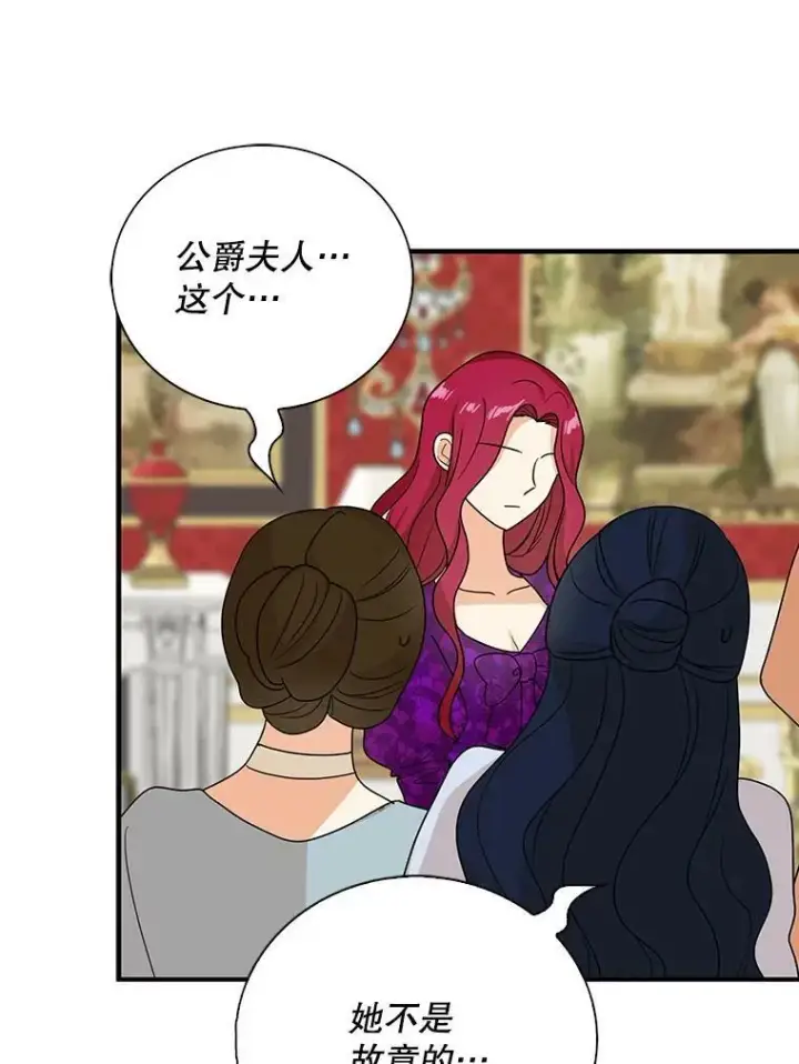《反派的继母》39.捉迷藏风波图38