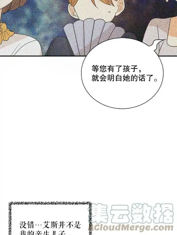 《反派的继母》39.捉迷藏风波图40