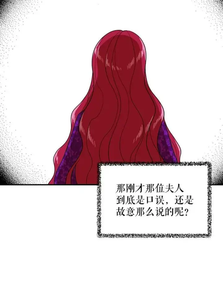 《反派的继母》39.捉迷藏风波图44