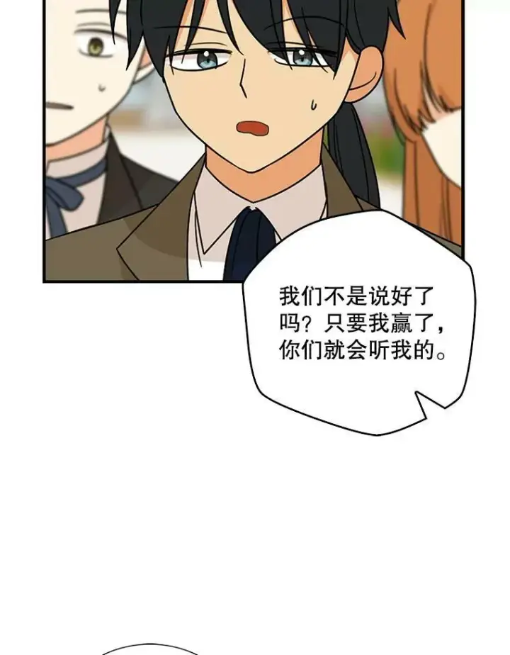 《反派的继母》39.捉迷藏风波图54
