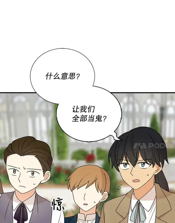 《反派的继母》39.捉迷藏风波图59