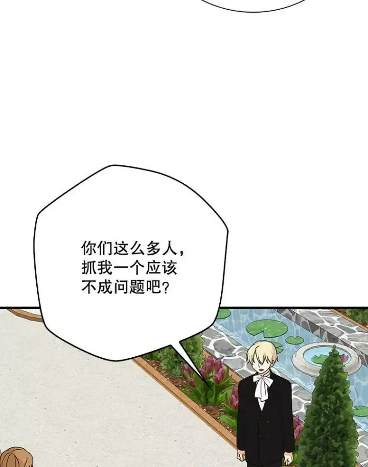 《反派的继母》39.捉迷藏风波图62