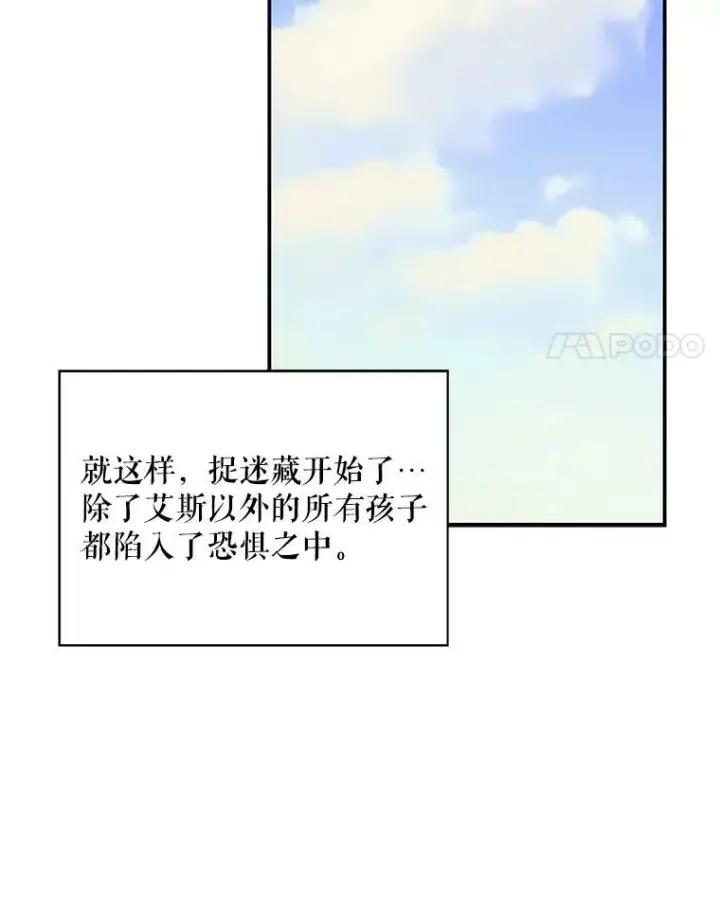 《反派的继母》39.捉迷藏风波图66