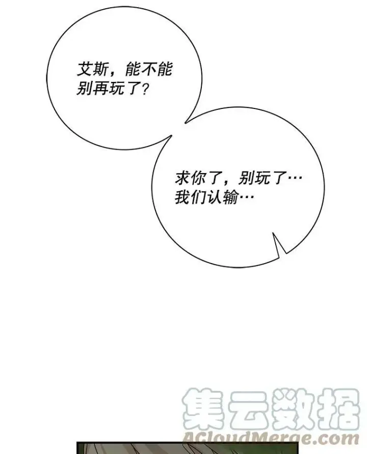 《反派的继母》39.捉迷藏风波图70