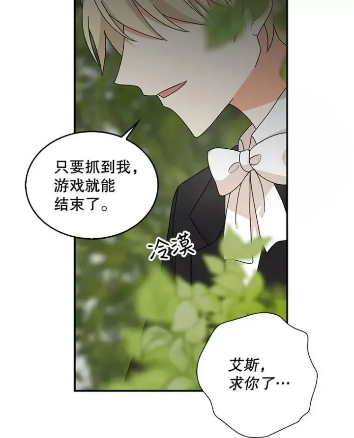 《反派的继母》39.捉迷藏风波图71