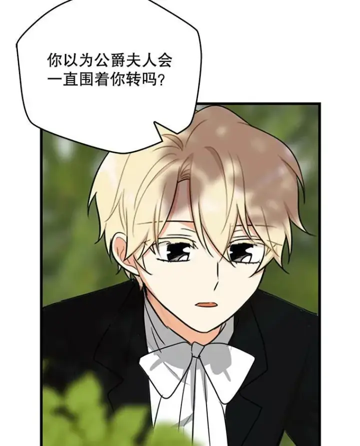 《反派的继母》39.捉迷藏风波图78