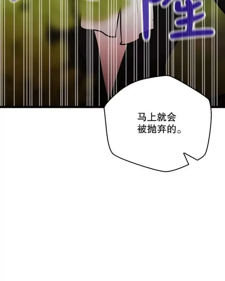 《反派的继母》39.捉迷藏风波图81