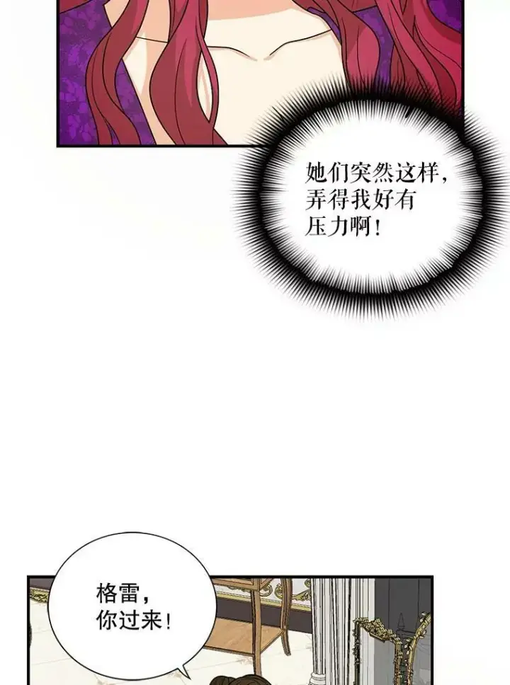 《反派的继母》39.捉迷藏风波图9